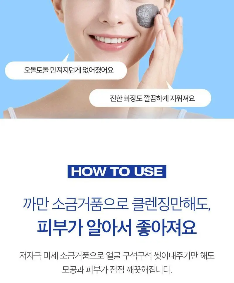 [단독기획/피지/요철] 토르홉 카모스 블랙 소금거품 클렌저 130g(+5g 미니 증정) 상세페이지 37